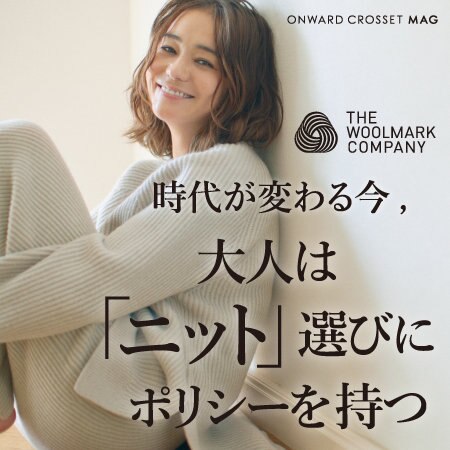 【ONWARD MAG】大人は「ニット」選びにポリシーを持つ