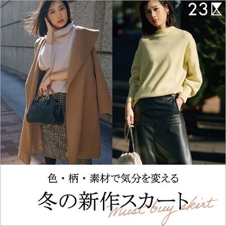 色・柄・素材で気分を変える新作スカート