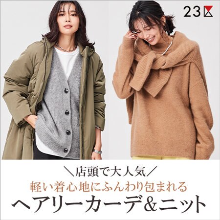軽い着心地にふんわり包まれる、ヘアリーカーディガン＆ニット