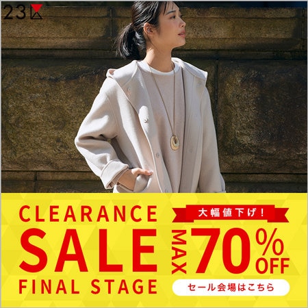 【さらに値下げ】新たにセールとなる商品も！クリアランスセールファイナルステージ