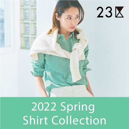 【特集】シャツに込められた、23区の思い。