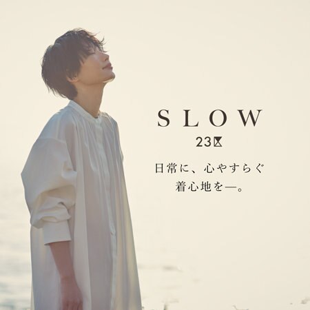 SLOW 23区】日常に、心やすらぐ着心地を―。 | ONWARD CROSSET