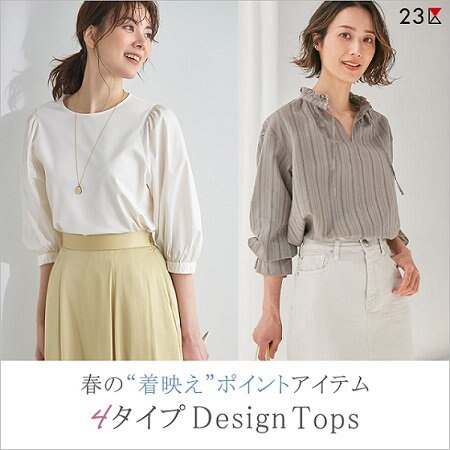 【特集】ディテールで差をつける、春の着映えデザイントップス