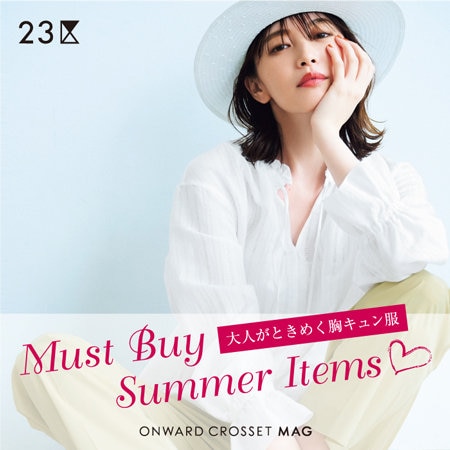【ONWARD CROSSET MAG】宮田聡子が纏う、この夏おすすめの甘めアイテム