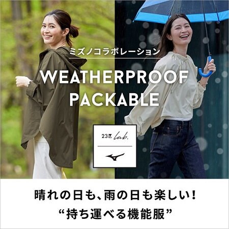 【特集】ミズノコラボ ー持ち運べる機能服ー