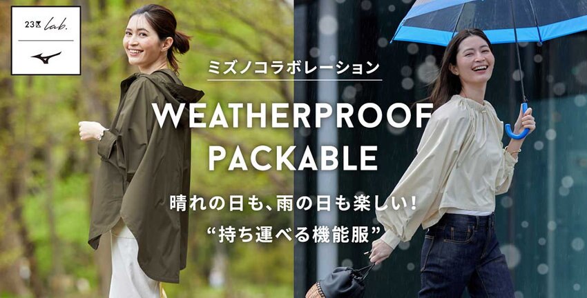 【23区 lab.】ミズノコラボ撥水防風アイテム一覧