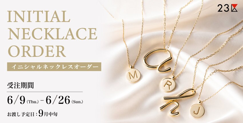 【23区】受注生産 イニシャルネックレス商品一覧