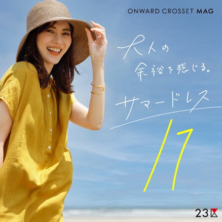 【ONWARD MAG】大人の余裕を感じる。サマードレス17選
