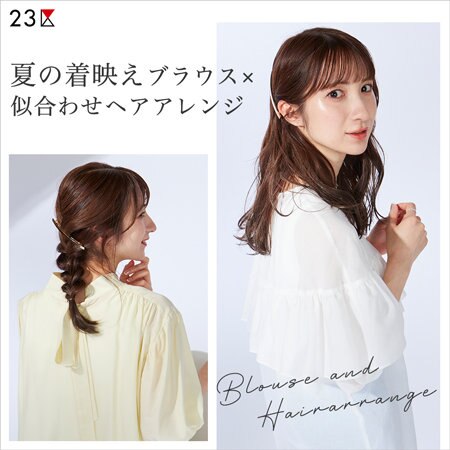 【特集】夏の着映えブラウス×似合わせヘアアレンジ