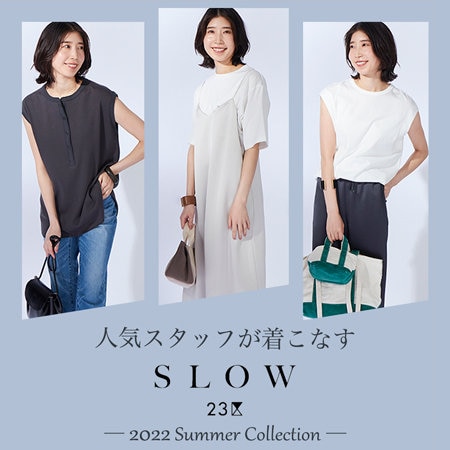 【SLOW 23区】スタッフ着用！夏のカジュアルウェア