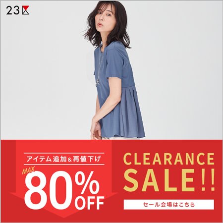 7/22(金)～セール対象アイテムが新たに追加！