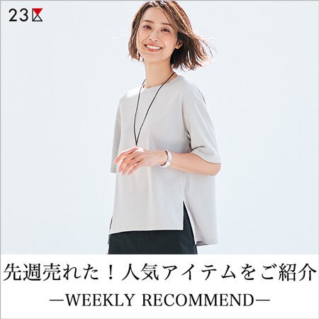 【ランキング】先週人気のアイテムをご紹介