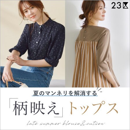 【特集】夏のマンネリを解消する、「柄映え」トップス