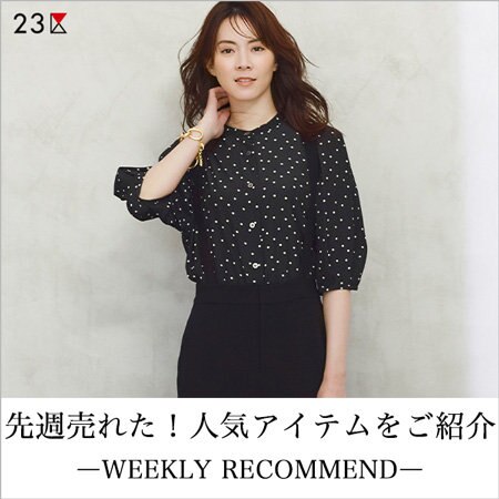 【ランキング】先週人気のアイテムをご紹介