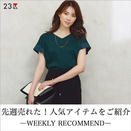 【ランキング】先週人気のアイテムをご紹介