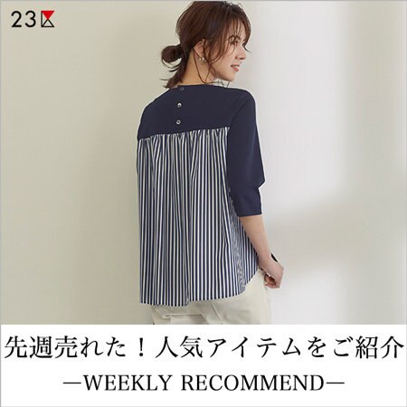 【ランキング】先週人気のアイテムをご紹介