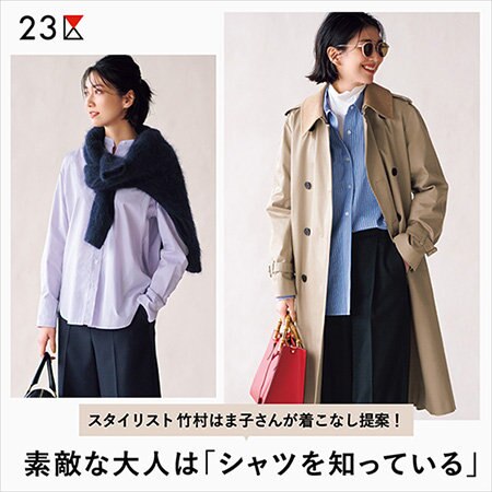 【特集】素敵な大人は「シャツを知っている」