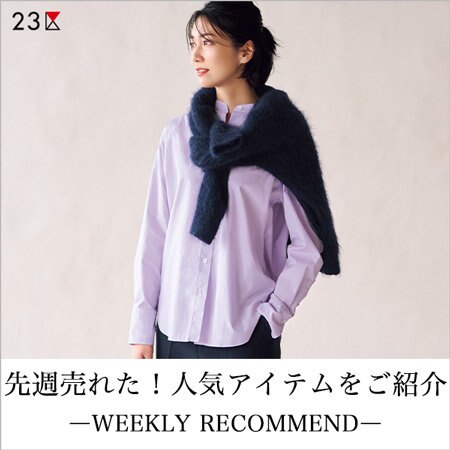 【ランキング】先週人気のアイテムをご紹介