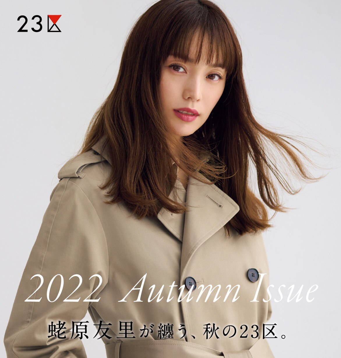 公式 23区 ファッション通販サイト オンワード クローゼット