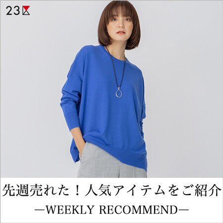 【ランキング】先週人気のアイテムをご紹介