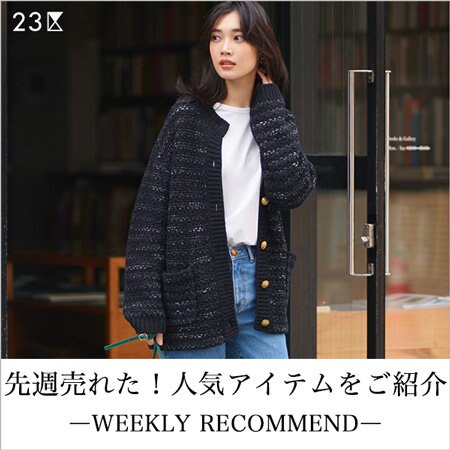 【ランキング】先週人気のアイテムをご紹介