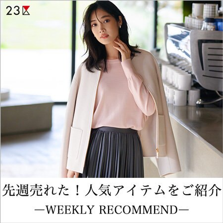 【ランキング】先週人気のアイテムをご紹介