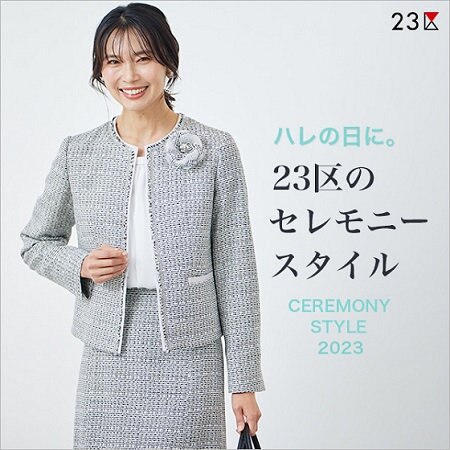 【特集】ハレの日に。23区のセレモニースタイル