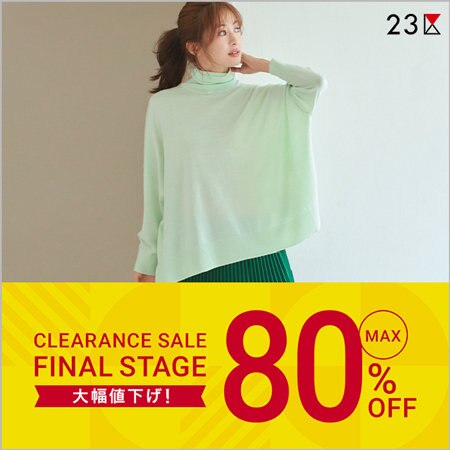 【SALE】1/27(金)より、ファイナルステージ！再値下げ＆セール対象アイテム追加