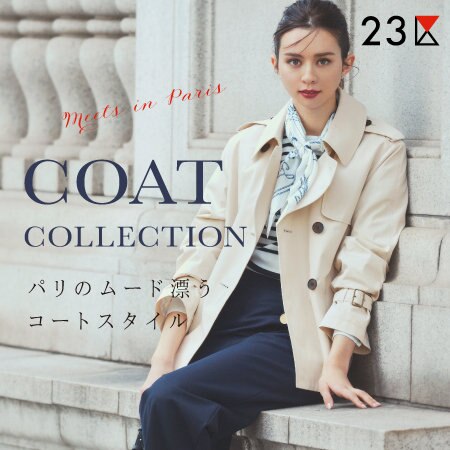 【特集】パリのムード漂うコートコレクション