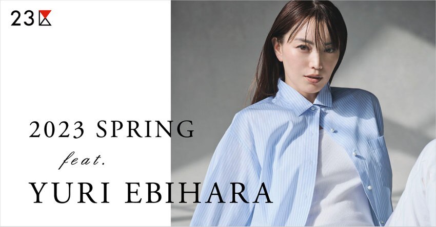 【23区】2023 SPRING feat. YURI EBIHARA 掲載品一覧