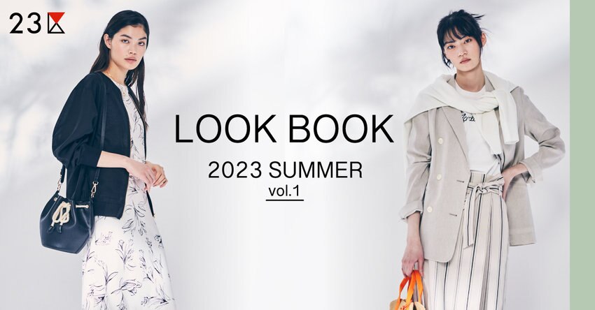 【23区】LOOK BOOK 2023 SUMMER vol.1掲載品一覧