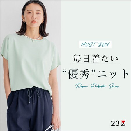 毎日着たい、“優秀”ニット