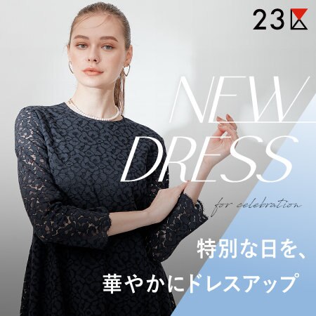 【特集】 NEW DRESS 特別な日を、華やかにドレスアップ
