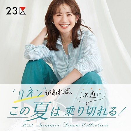 【特集】“リネン”があればこの夏は快適に乗り切れる