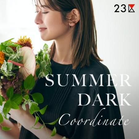 【特集】ワントーンでこなすサマーダークCoordinate