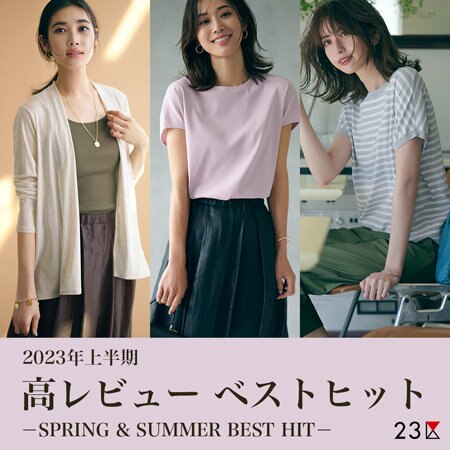 2023年上半期 高レビューベスト ヒット