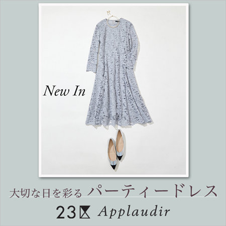 大切な日を彩る、パーティードレス