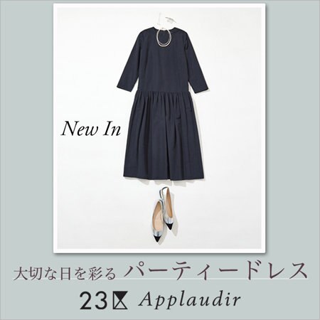 大切な日を彩る、パーティードレス