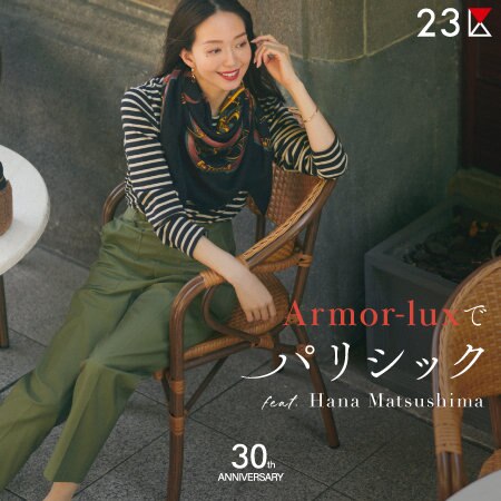 【特集】Armor-luxでパリシック　feat.Hana Matsushima