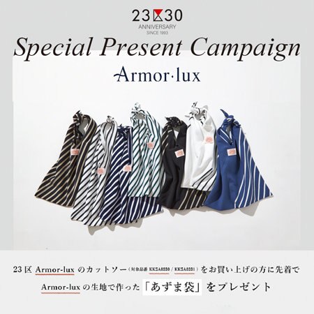 【Armor-luxカットソー】ノベルティプレゼントキャンペーン