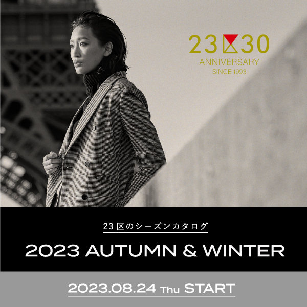 23区】シーズンカタログ 2023 AUTUMN ＆ WINTER 発刊 | ONWARD CROSSET ...