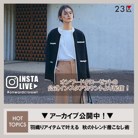 【Instagram LIVE】 アーカイブ公開中！