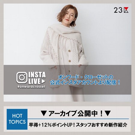 【Instagram LIVE】 アーカイブ公開中！