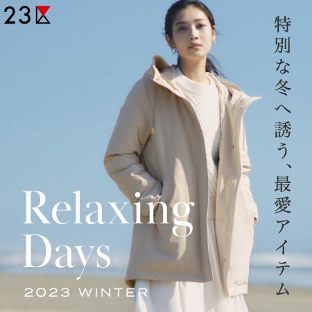 【特集】特別な冬へ誘う、最愛アイテム