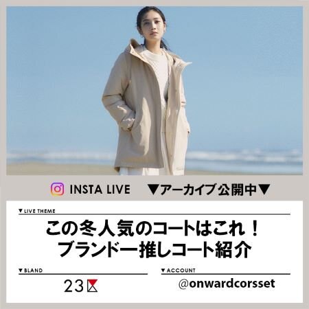 【Instagram LIVE】 アーカイブ公開中！