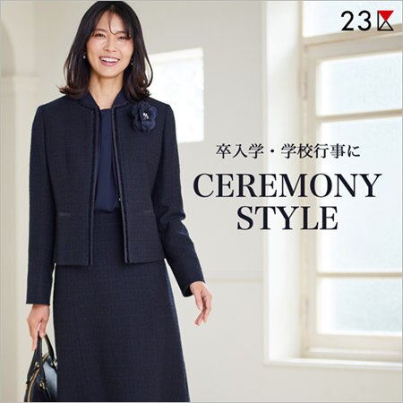 【特集】好印象を叶えるセレモニースタイル