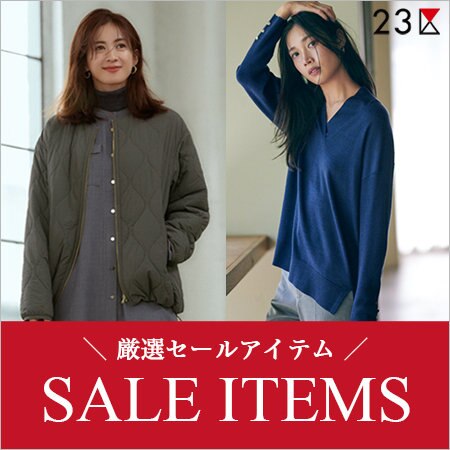 【特集】人気ニット・アウターなどもお買い得に。厳選！セールアイテム
