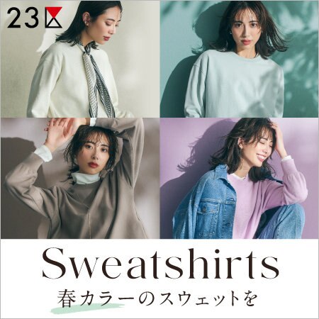 【特集】ニットに飽きたら、春カラーのスウェットを