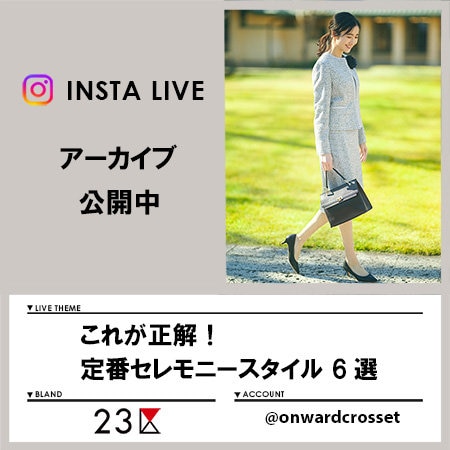 【Instagram LIVE】 アーカイブ公開中！