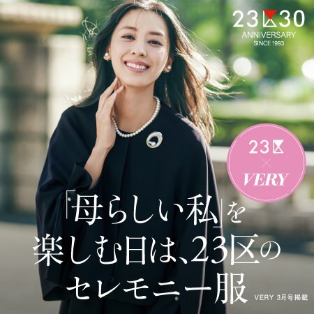【特集】「母らしい私」を楽しむ日は、23区のセレモニー服